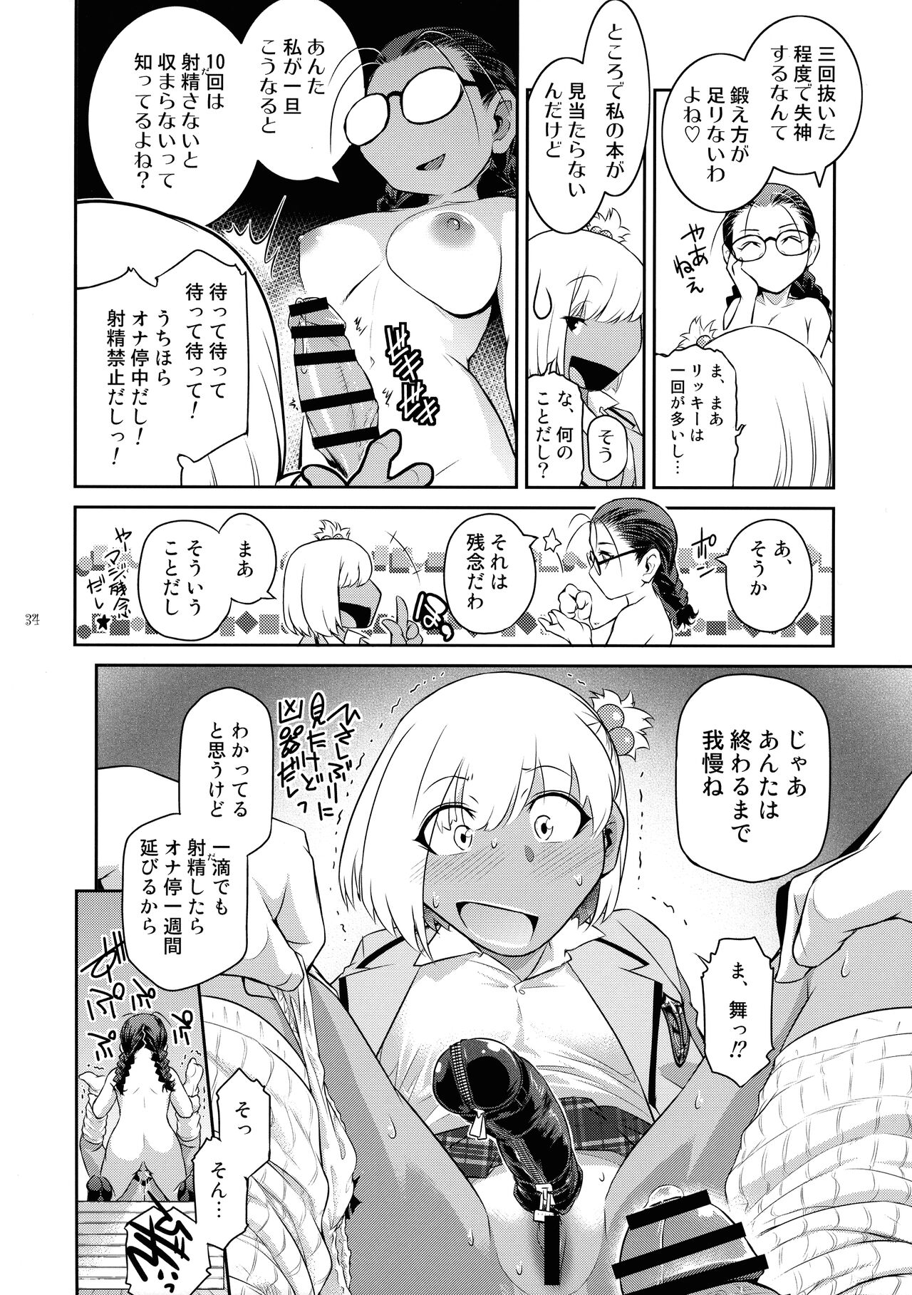 Futajou! 2 - Page 34