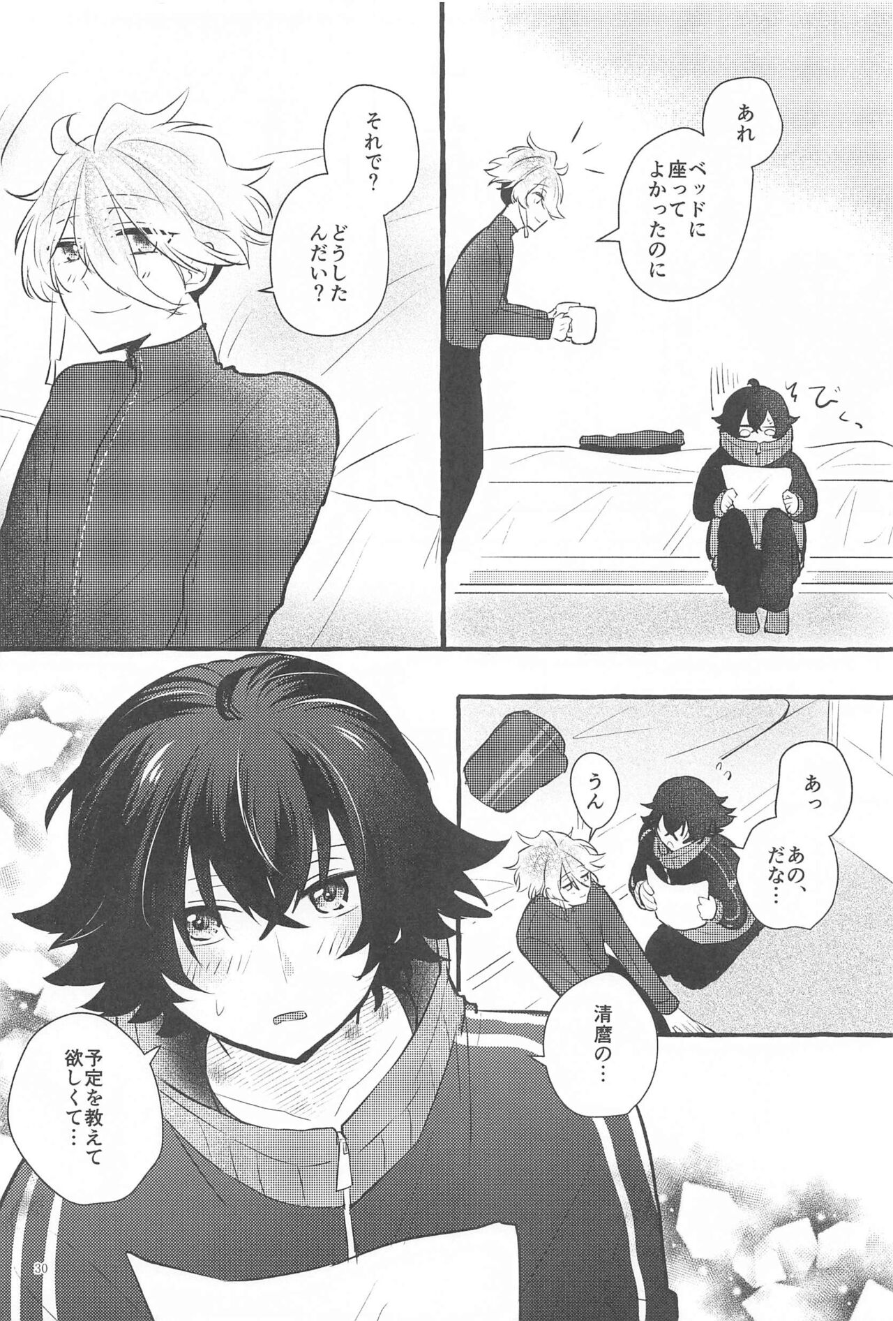 Kanete kara no Setsubou de - Page 29