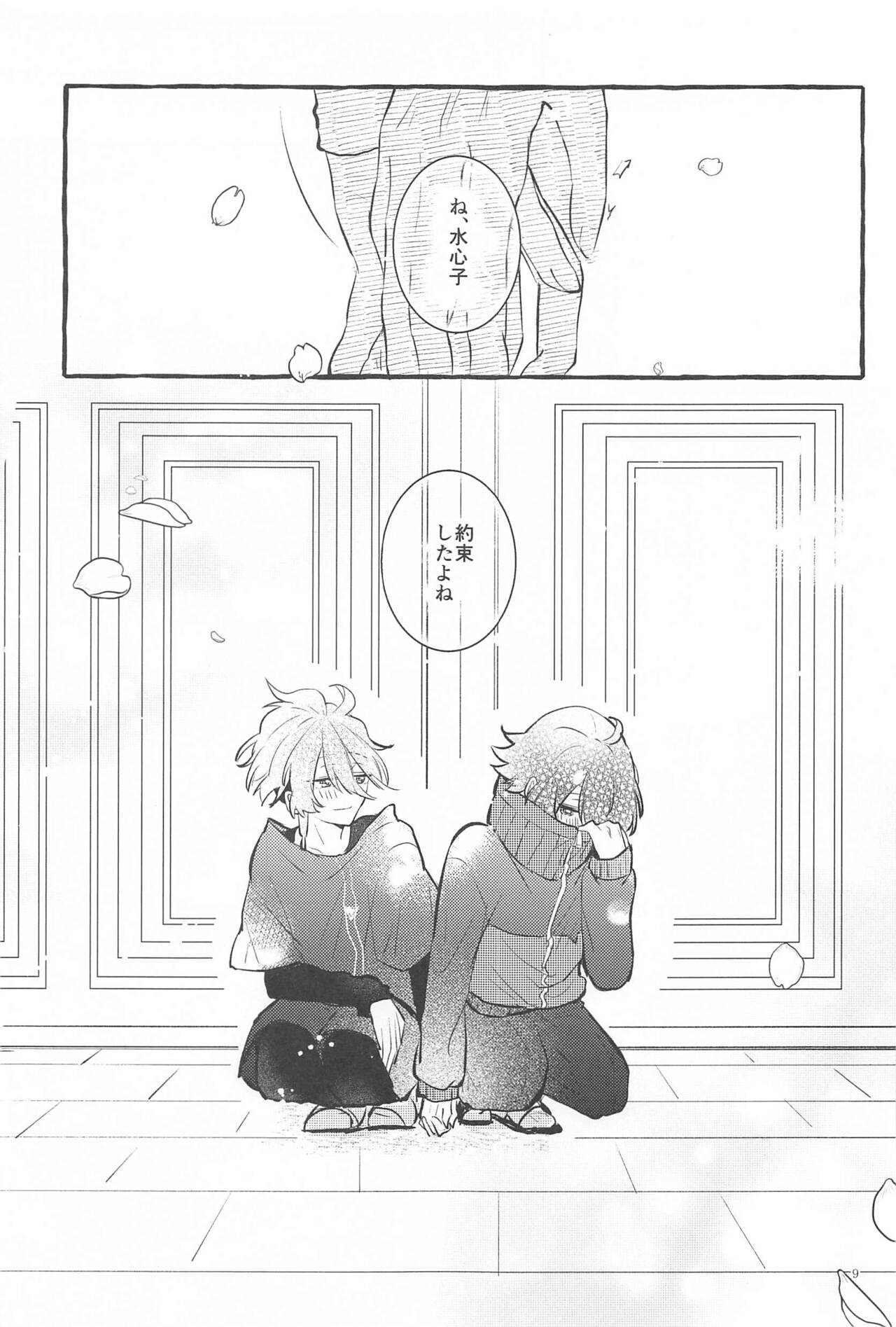 Kanete kara no Setsubou de - Page 8