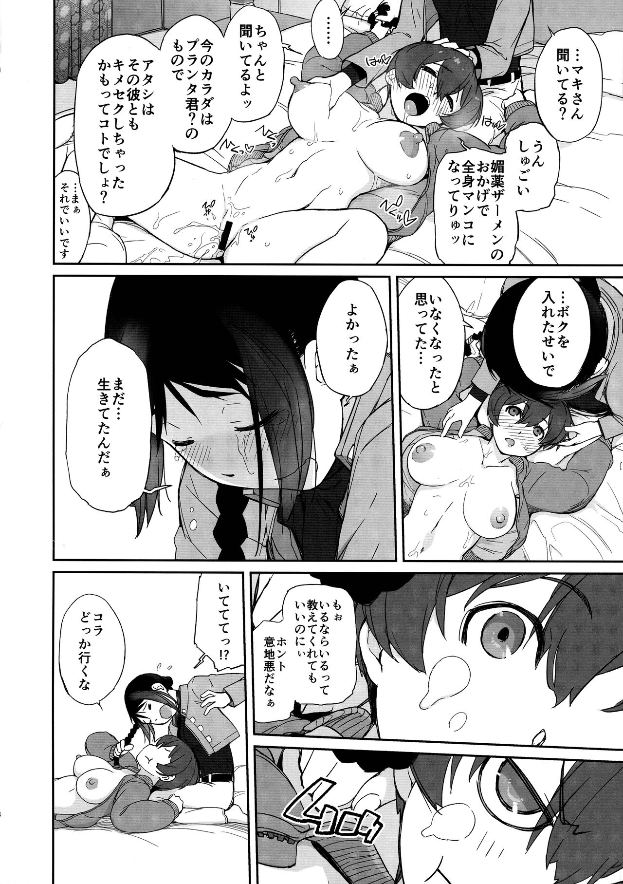 3ANGELS SHORT Full blossom ＃03b “HOME II” - Page 17