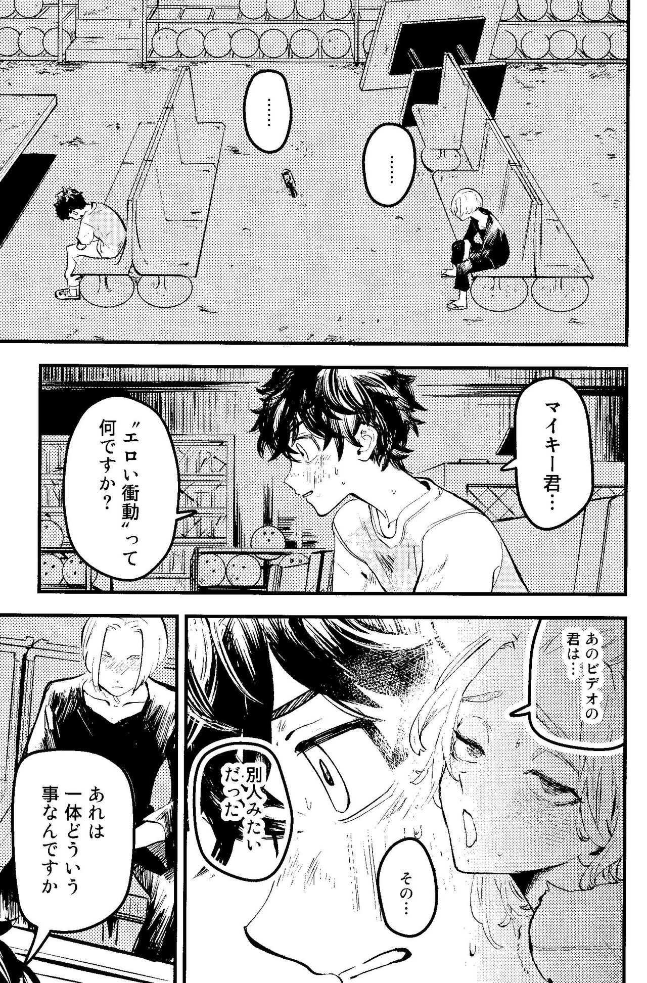 Pink impulse - Page 14