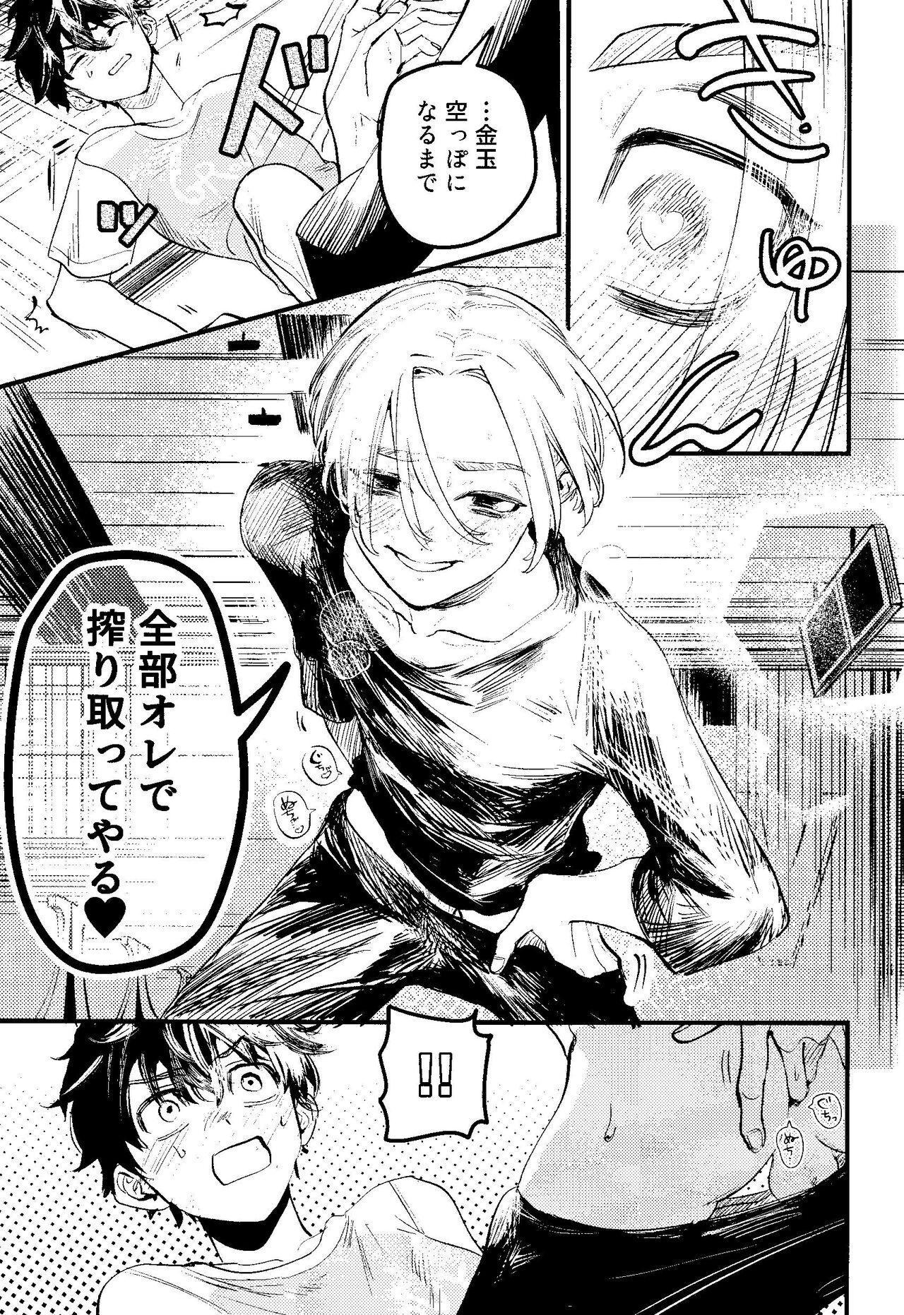 Pink impulse - Page 18