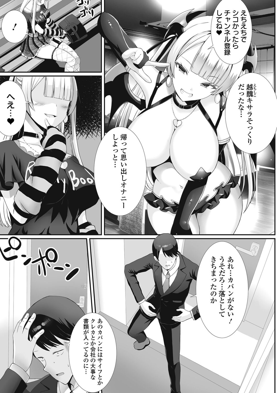 Hame-pako Maniacs! - Page 31