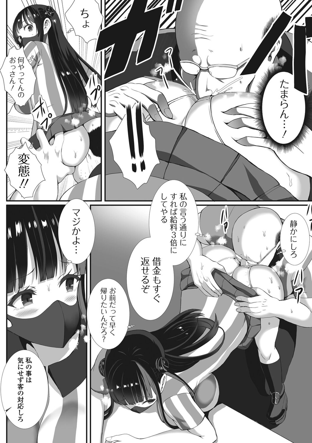 Hame-pako Maniacs! - Page 95