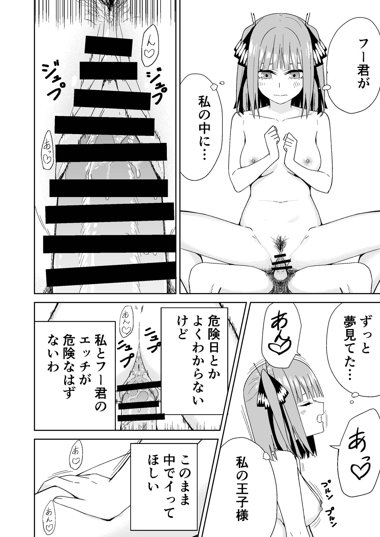 Gotoubun no Hajimete - Page 24