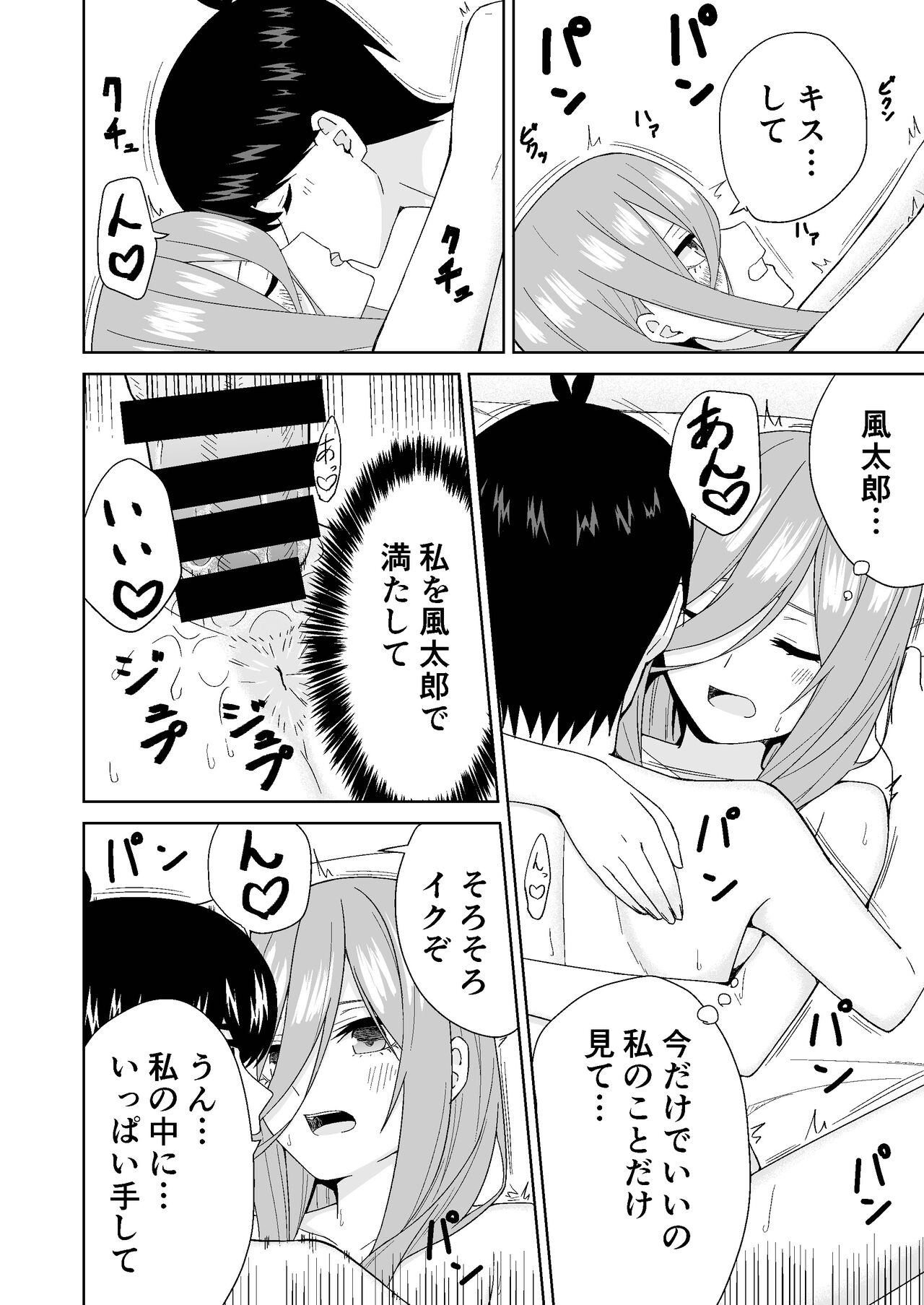 Gotoubun no Hajimete - Page 30