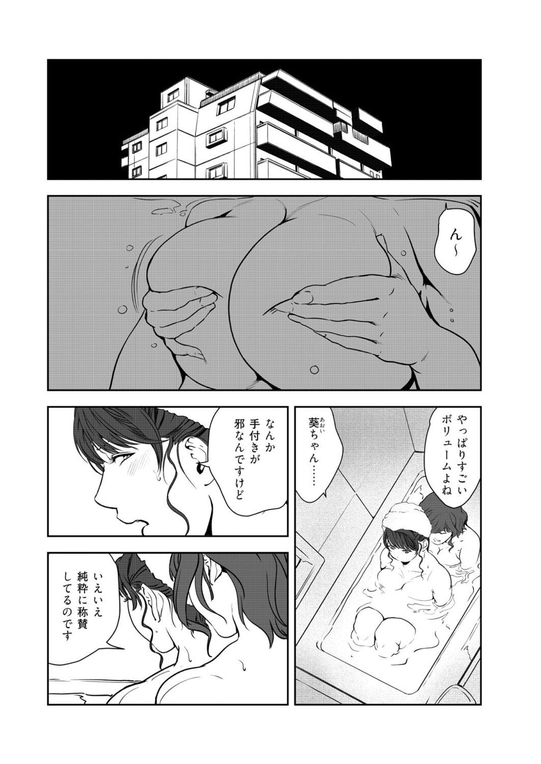 Nikuhisyo Yukiko VOL.45 - Page 31