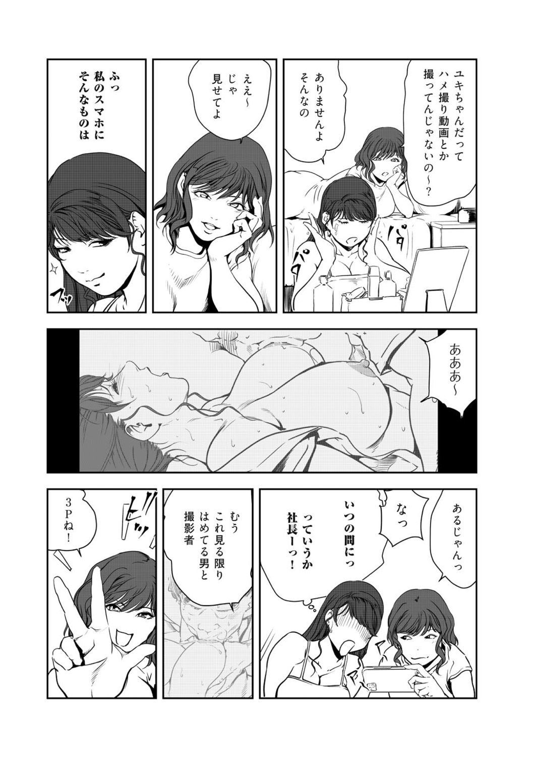 Nikuhisyo Yukiko VOL.45 - Page 37