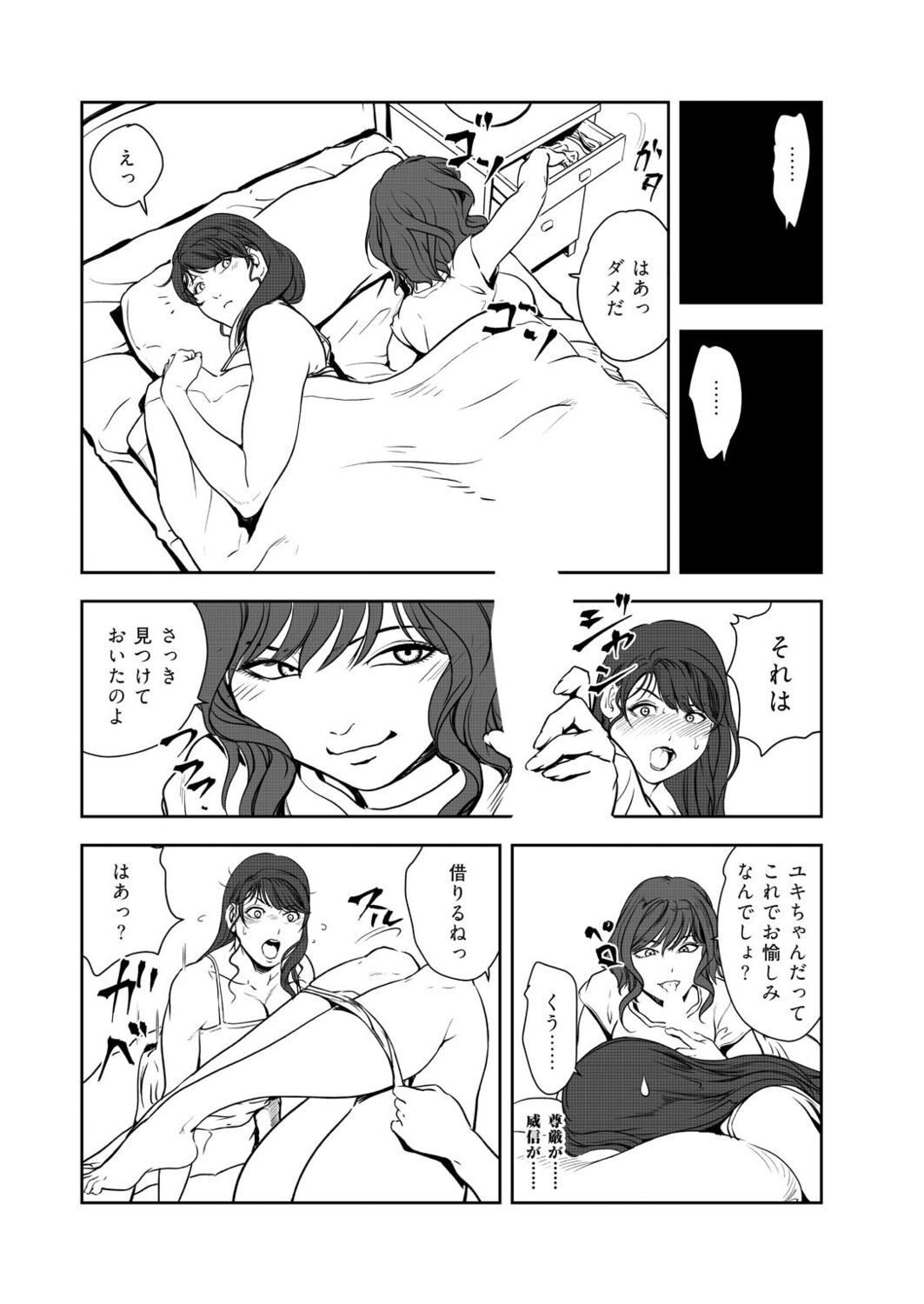 Nikuhisyo Yukiko VOL.45 - Page 39
