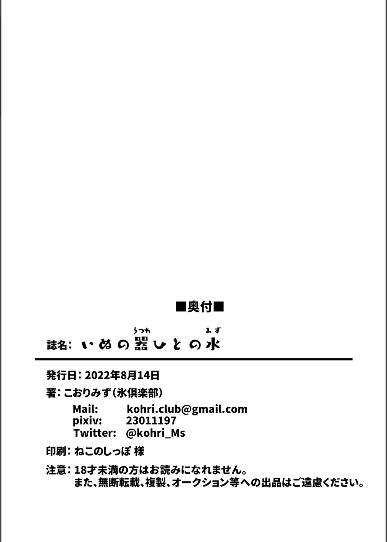 Inu no Utsuwa Hito no Mizu - Page 43