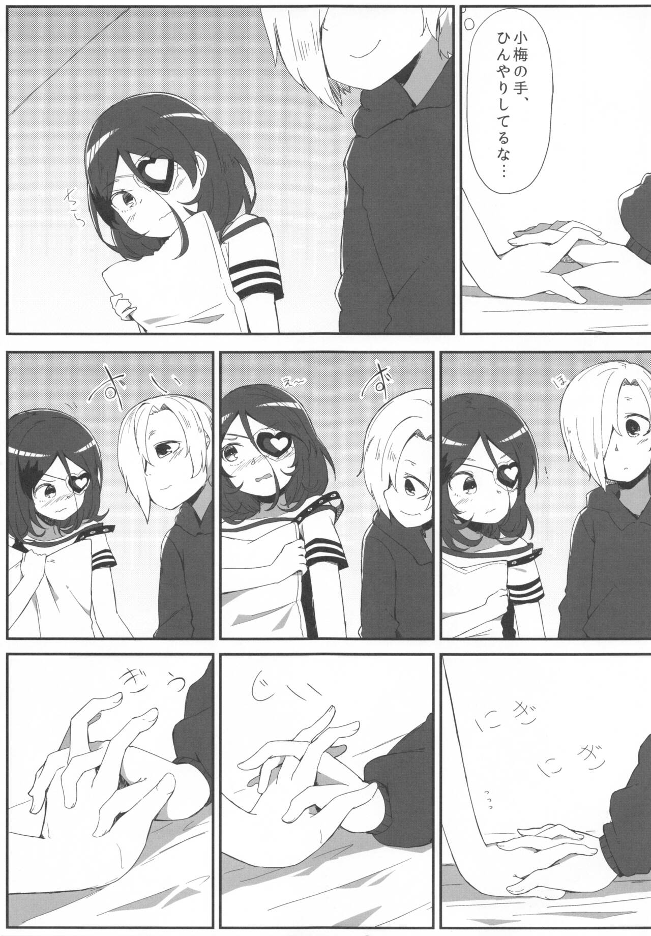 Pink Cinema - Page 6