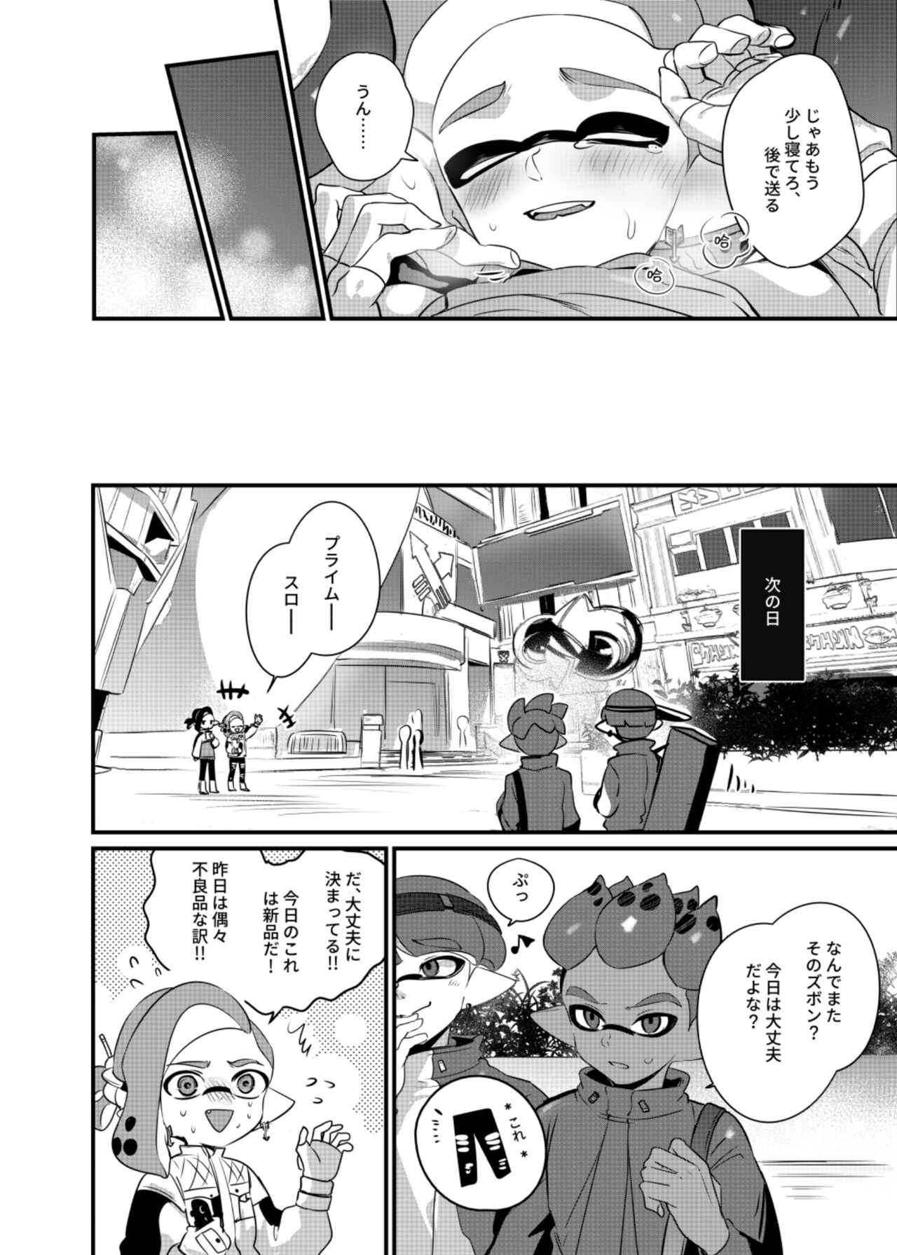 konna borozubon hayatte imasu - Page 23