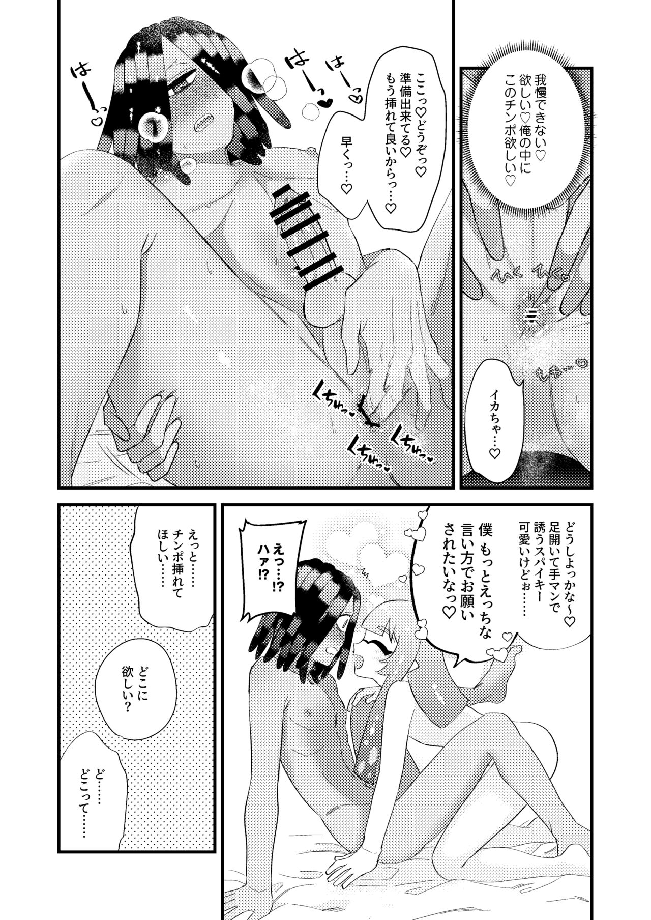 Baby I Love You - Page 17