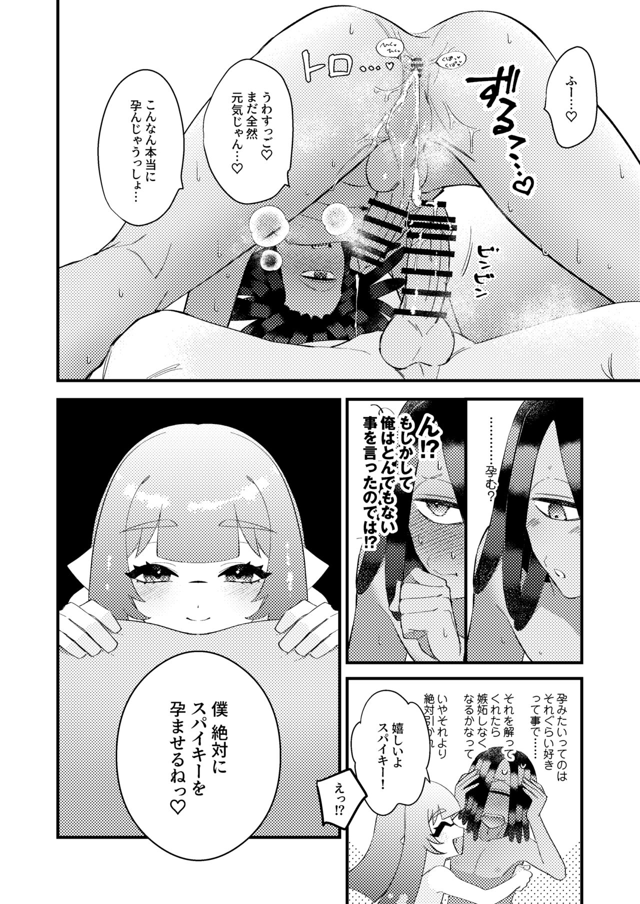 Baby I Love You - Page 23