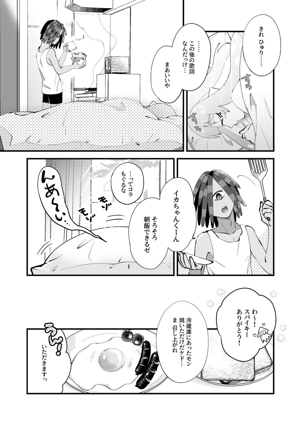 Ikachan-kun to Spiky - Page 28