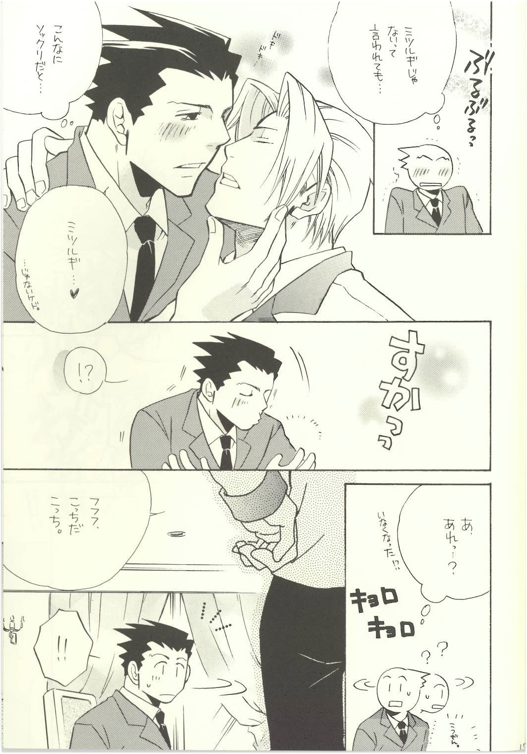 Ace Attorney DJ - Location Free - Page 13