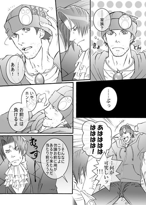 Ace Attorney DJ - Gambler - Page 10