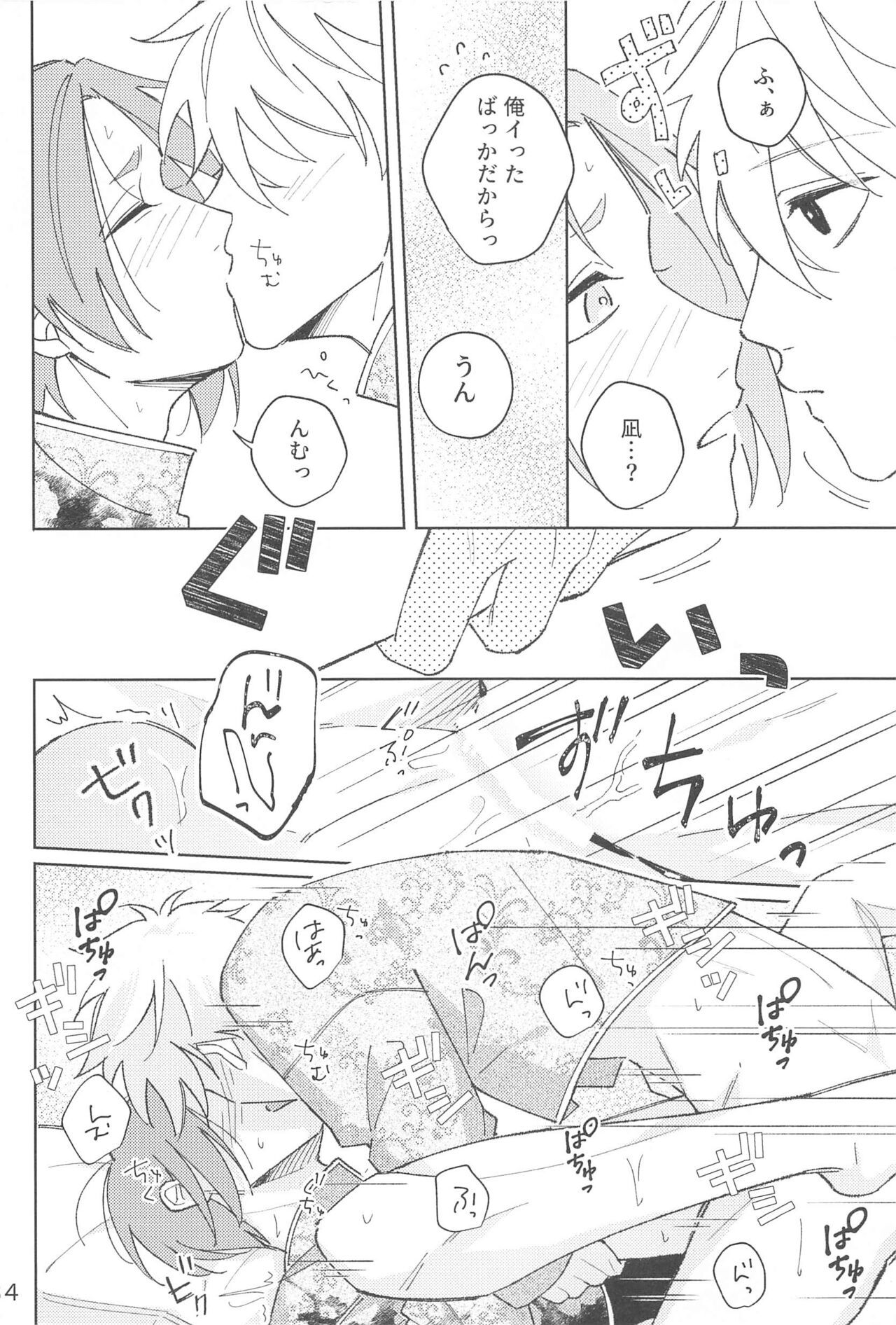 Wo AI Ni - Page 32