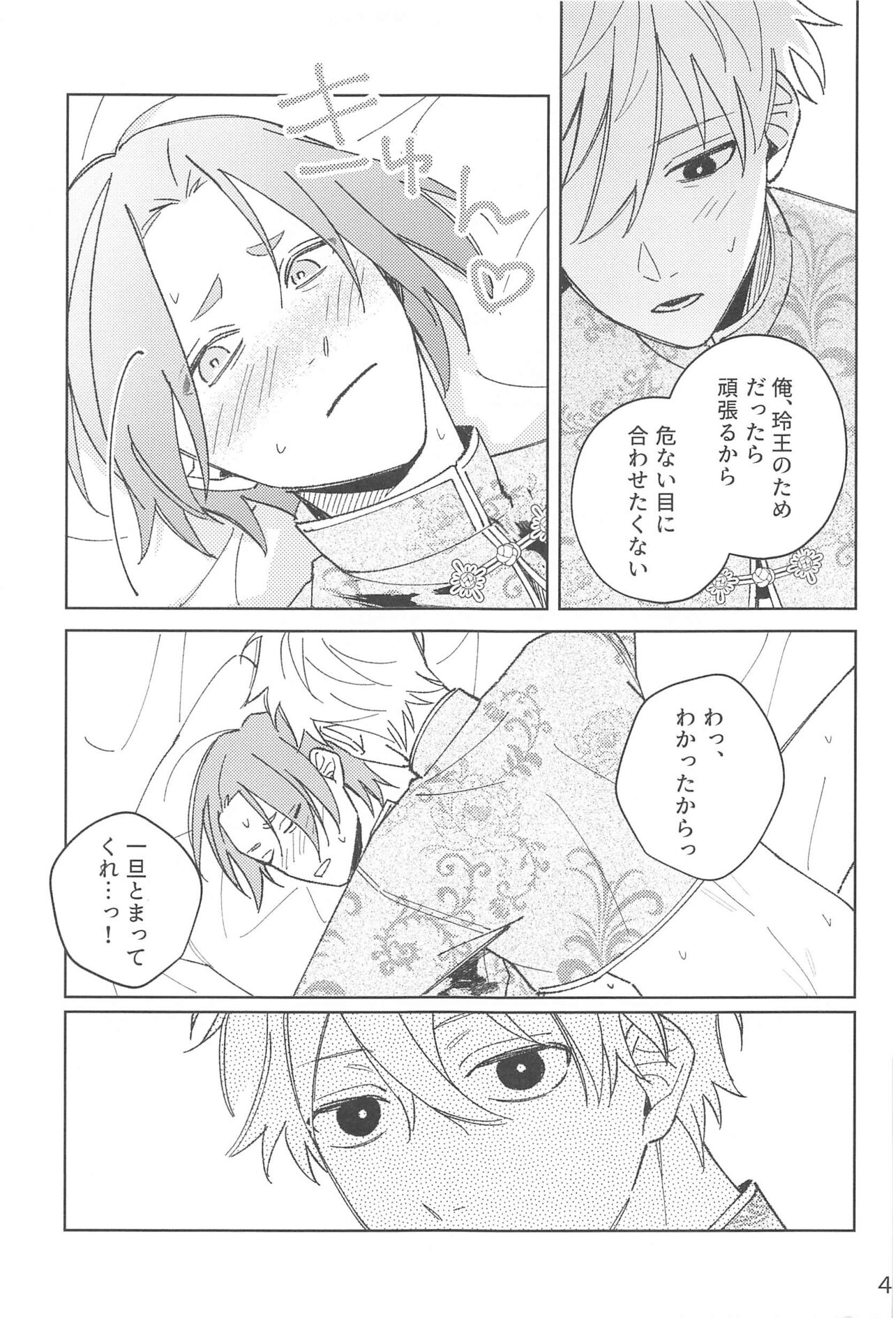 Wo AI Ni - Page 39