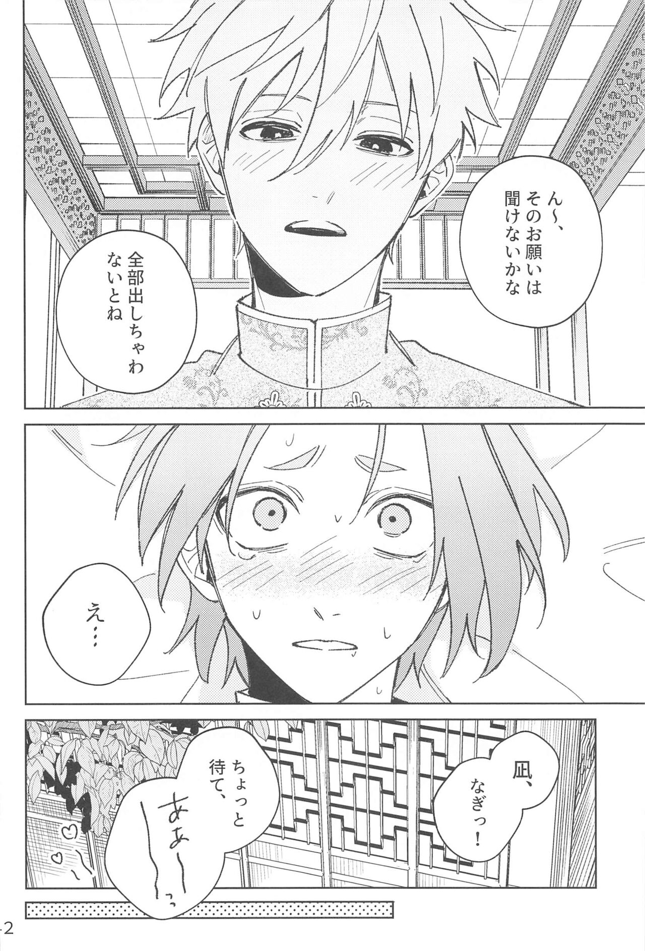Wo AI Ni - Page 40