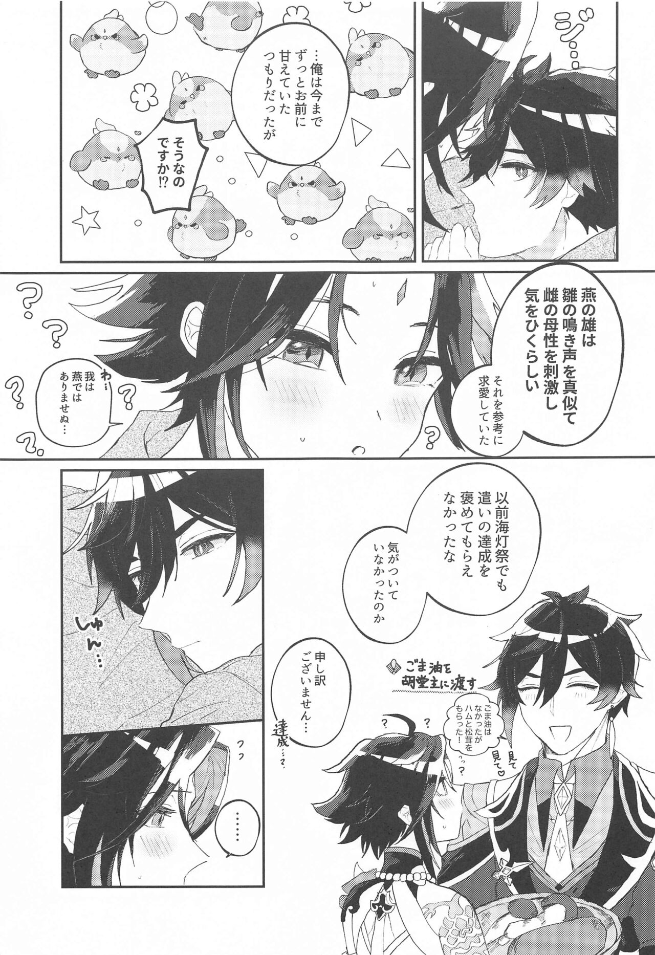 Amaenbo Kyuai - Baby Courtship - Page 26