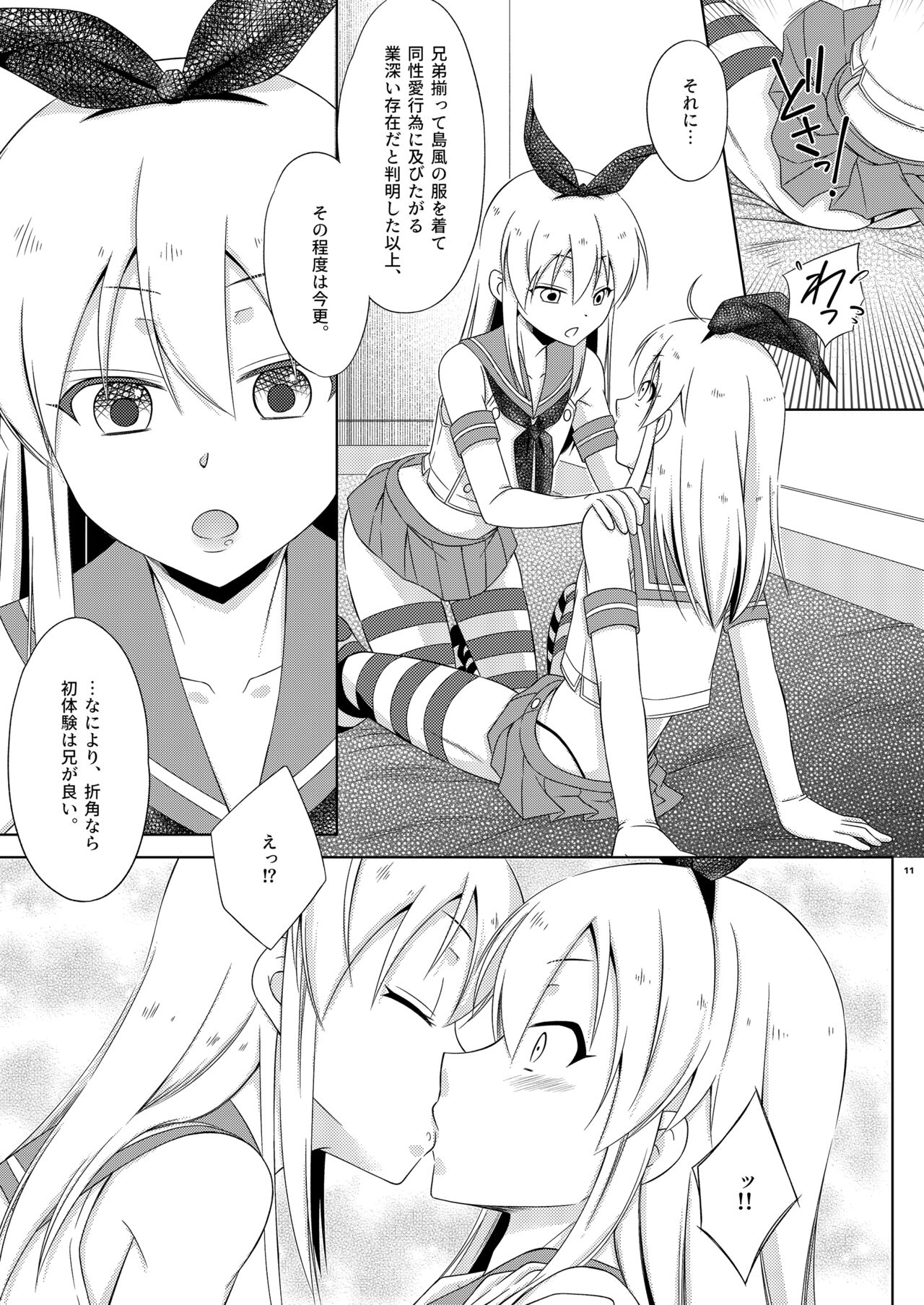 Shimakaze-kun de yatteru hattenjo e ittara ototo ga kita kudan - Page 11