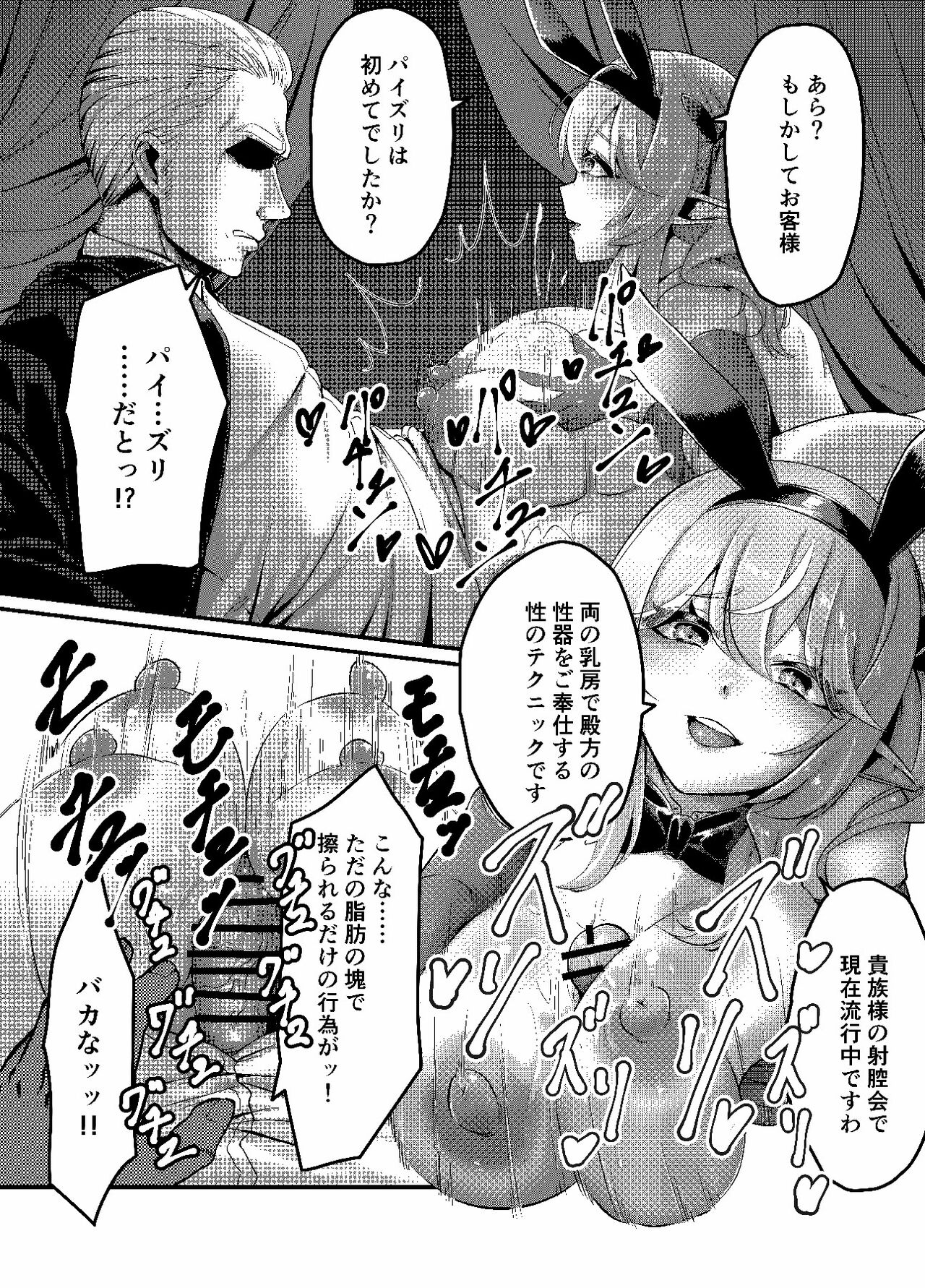 決闘！バニーエルフ_出力 - Page 11