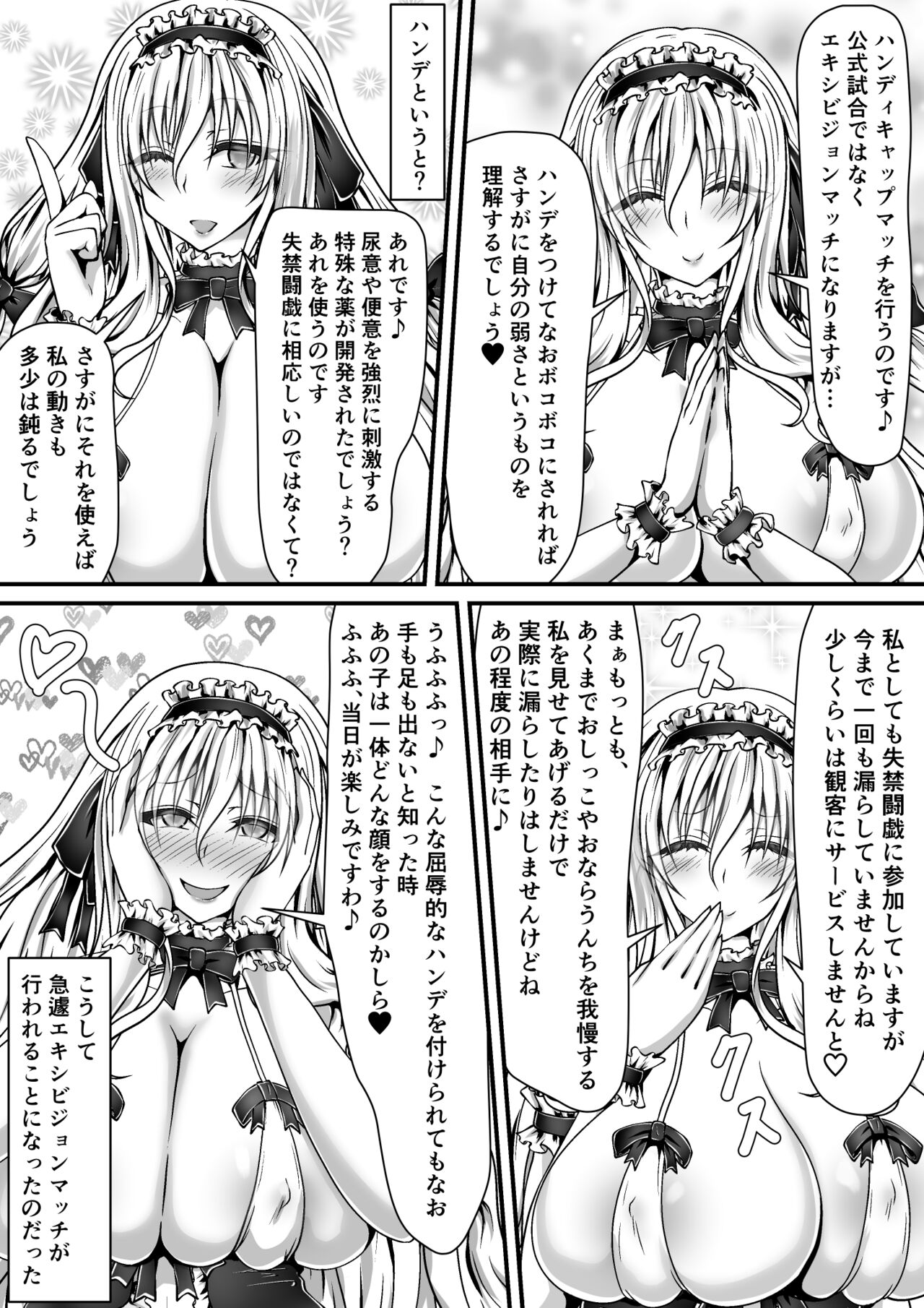 失禁闘戯3～前編～ - Page 83