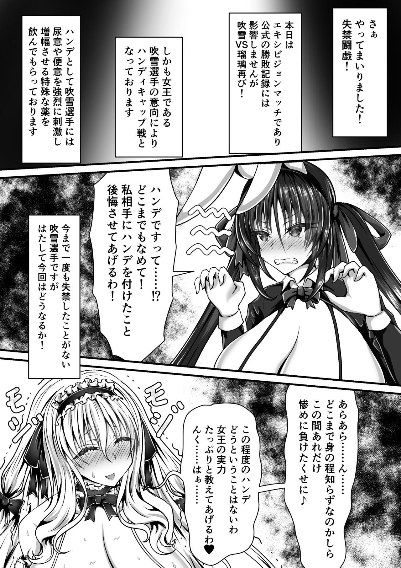失禁闘戯3～前編～ - Page 84