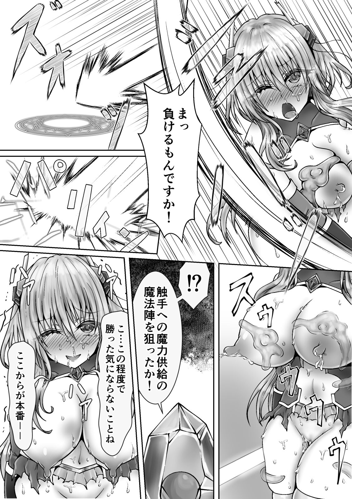 魔法戦姫リムーニナ - Page 17