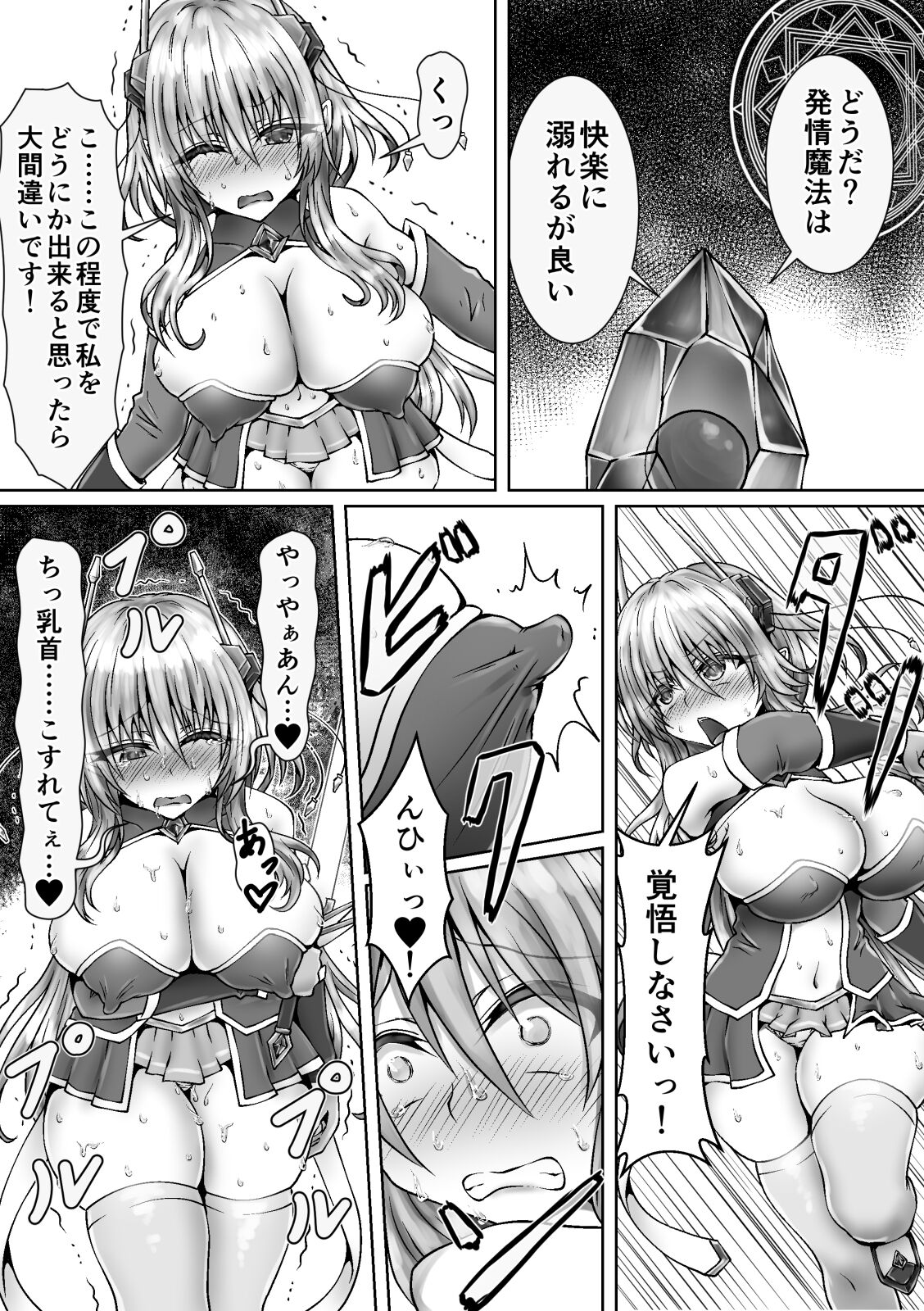 魔法戦姫リムーニナ - Page 6
