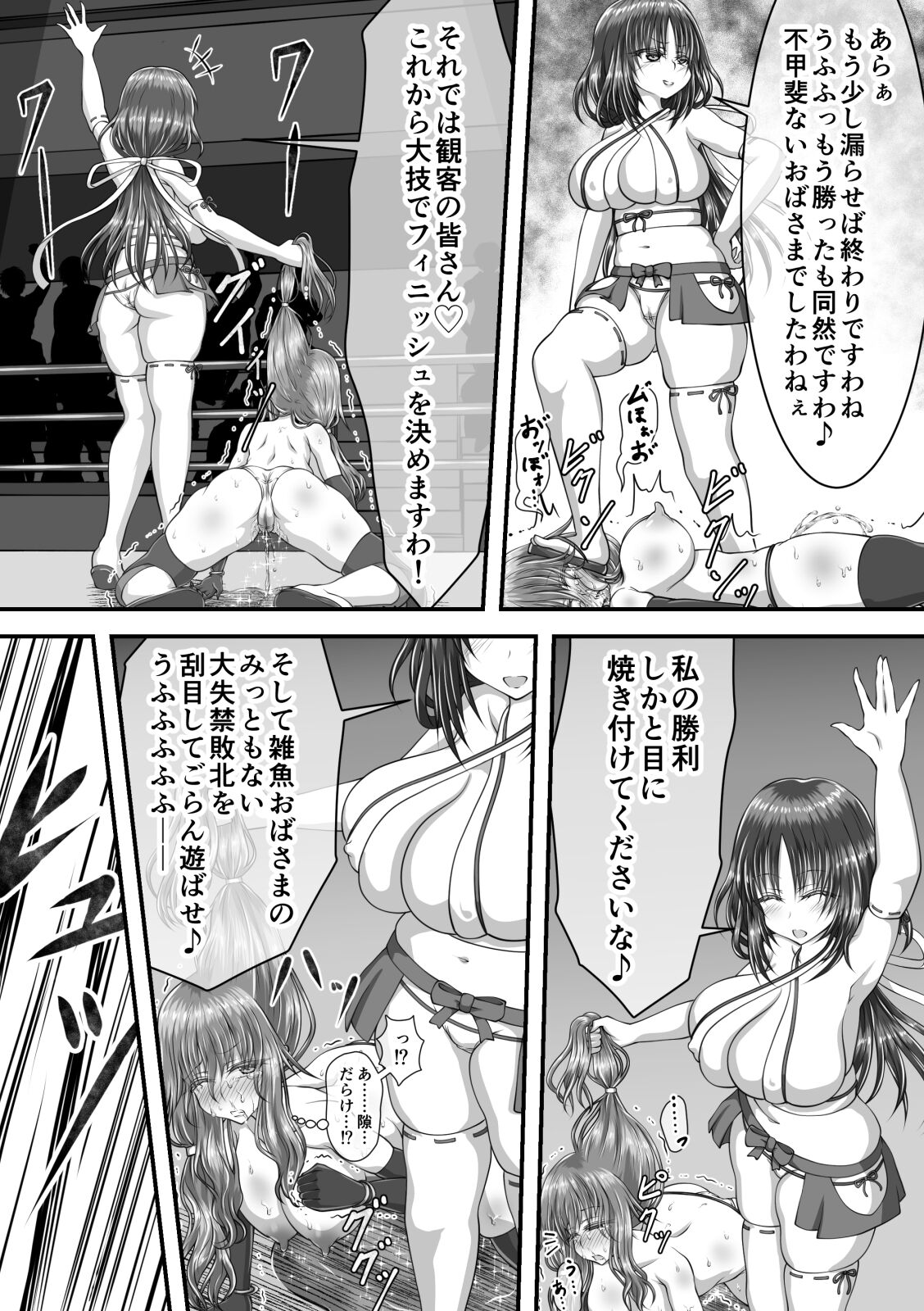 失禁ドラマ - Page 20