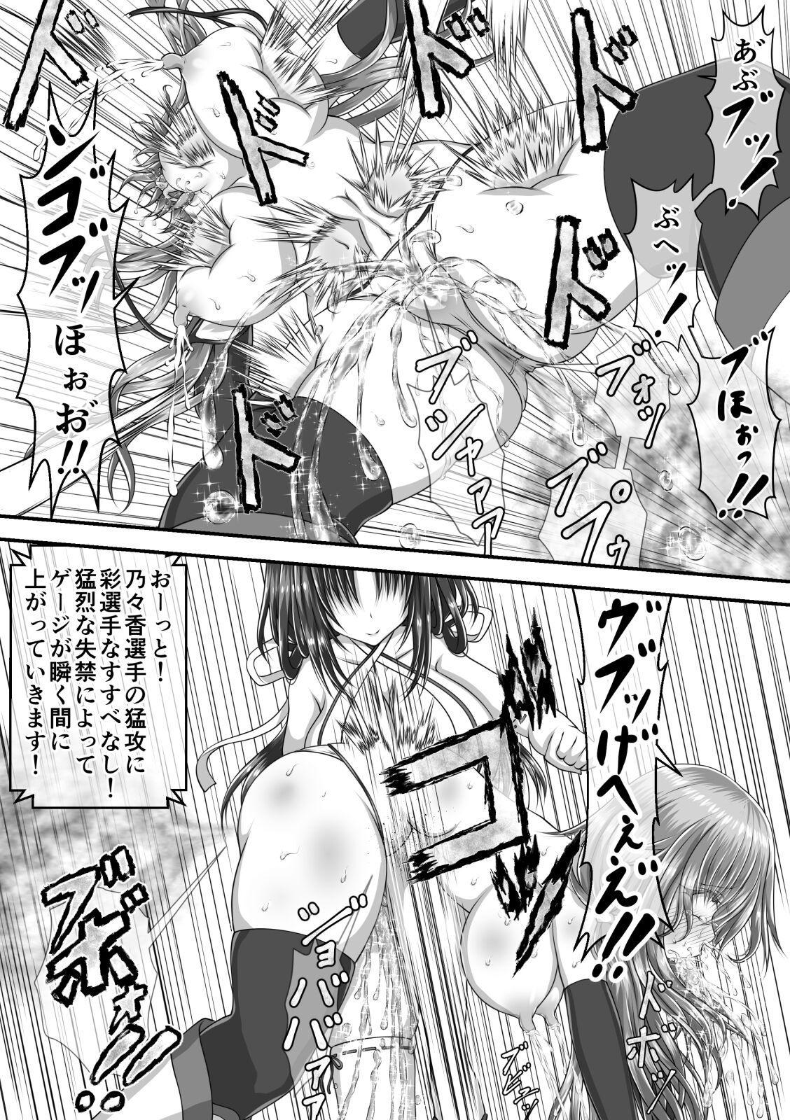 失禁ドラマ - Page 45