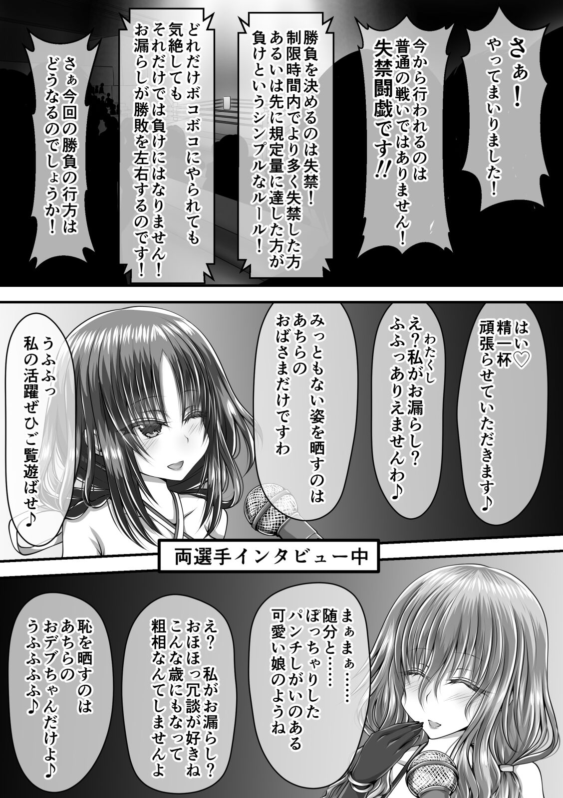 失禁ドラマ - Page 70