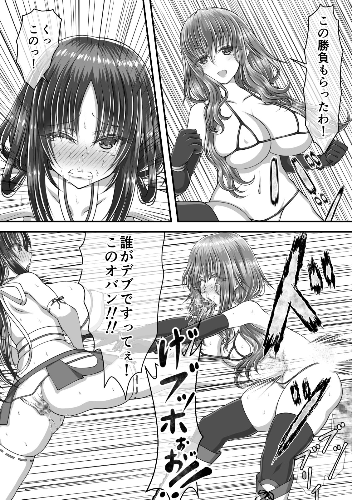 失禁ドラマ - Page 75