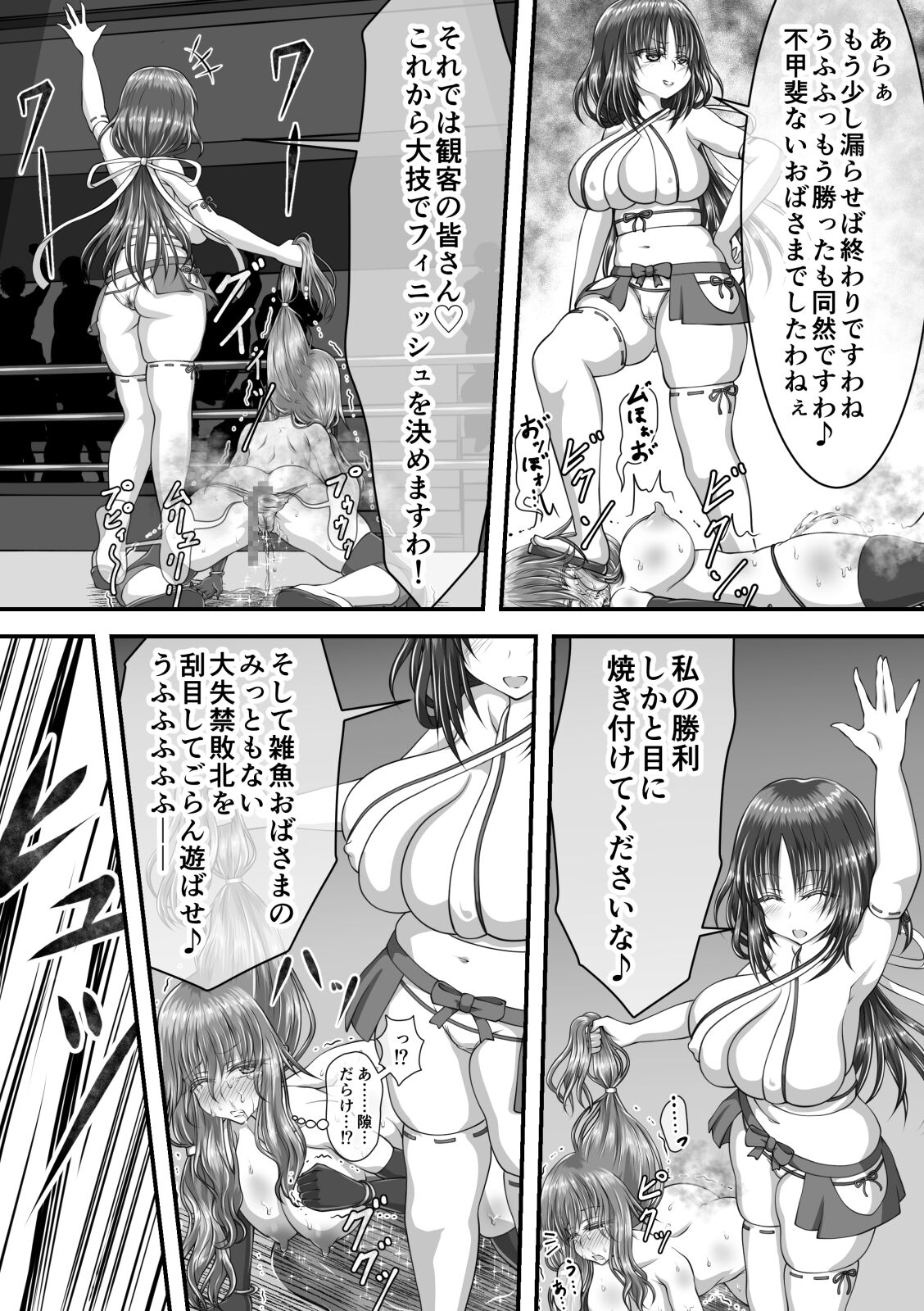 失禁ドラマ - Page 88