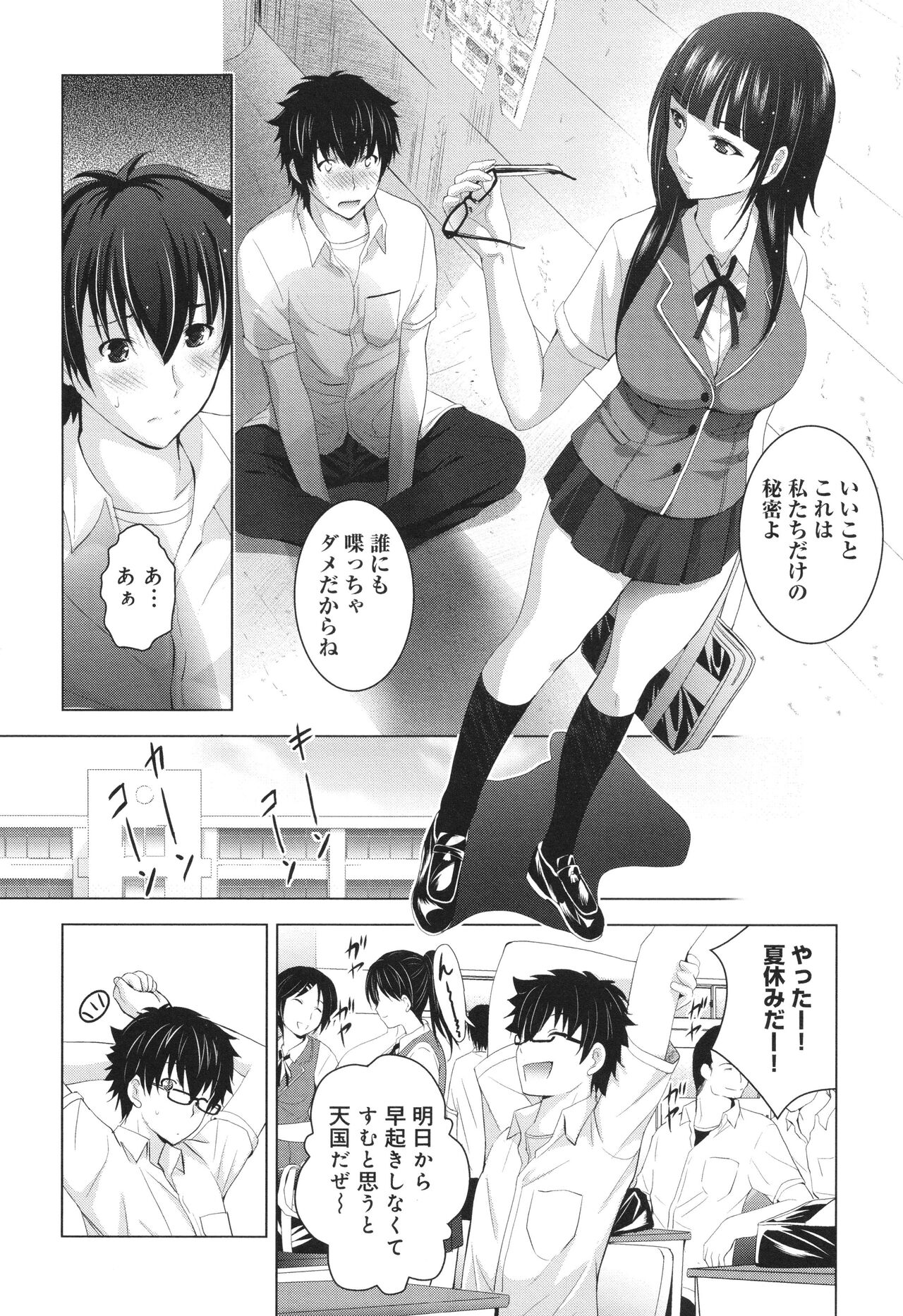Hadaka no Panorama - Page 31