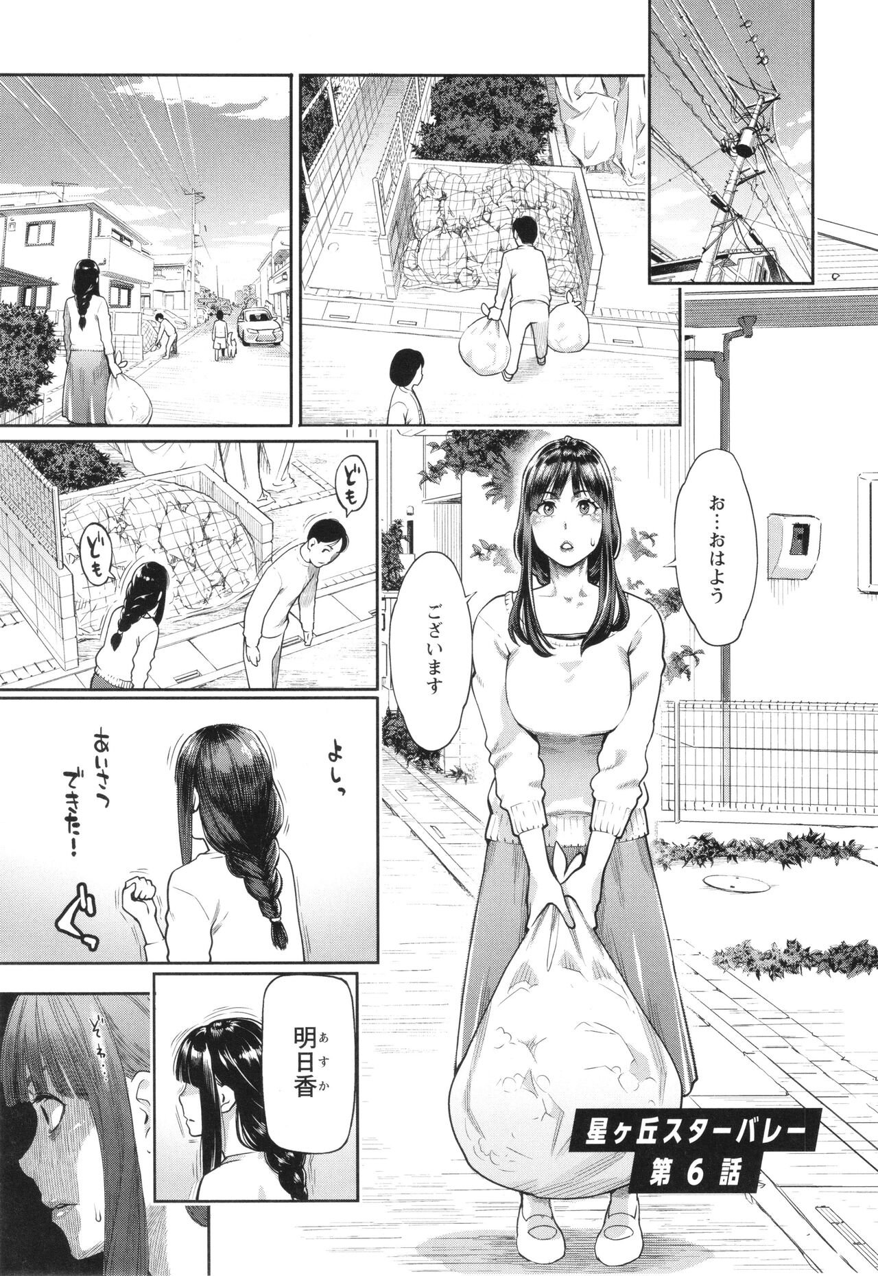 Hoshigaoka Star Volley - Page 108