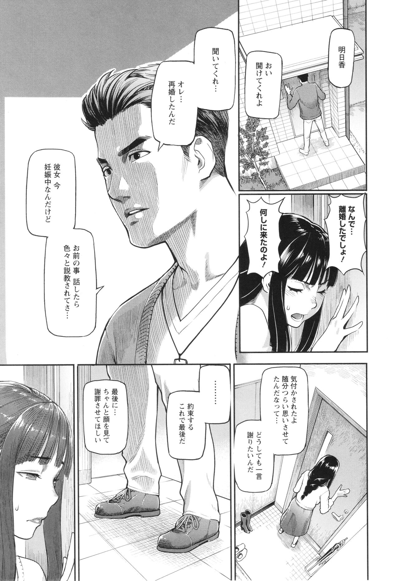Hoshigaoka Star Volley - Page 110