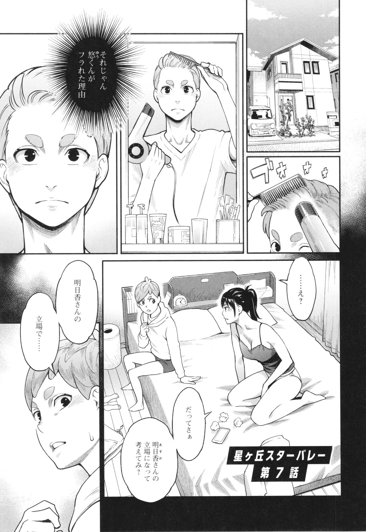 Hoshigaoka Star Volley - Page 128