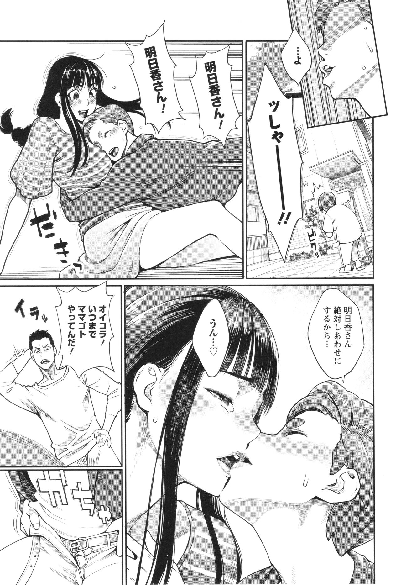Hoshigaoka Star Volley - Page 136