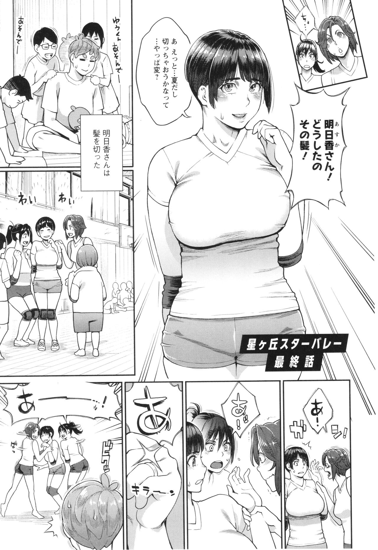 Hoshigaoka Star Volley - Page 148