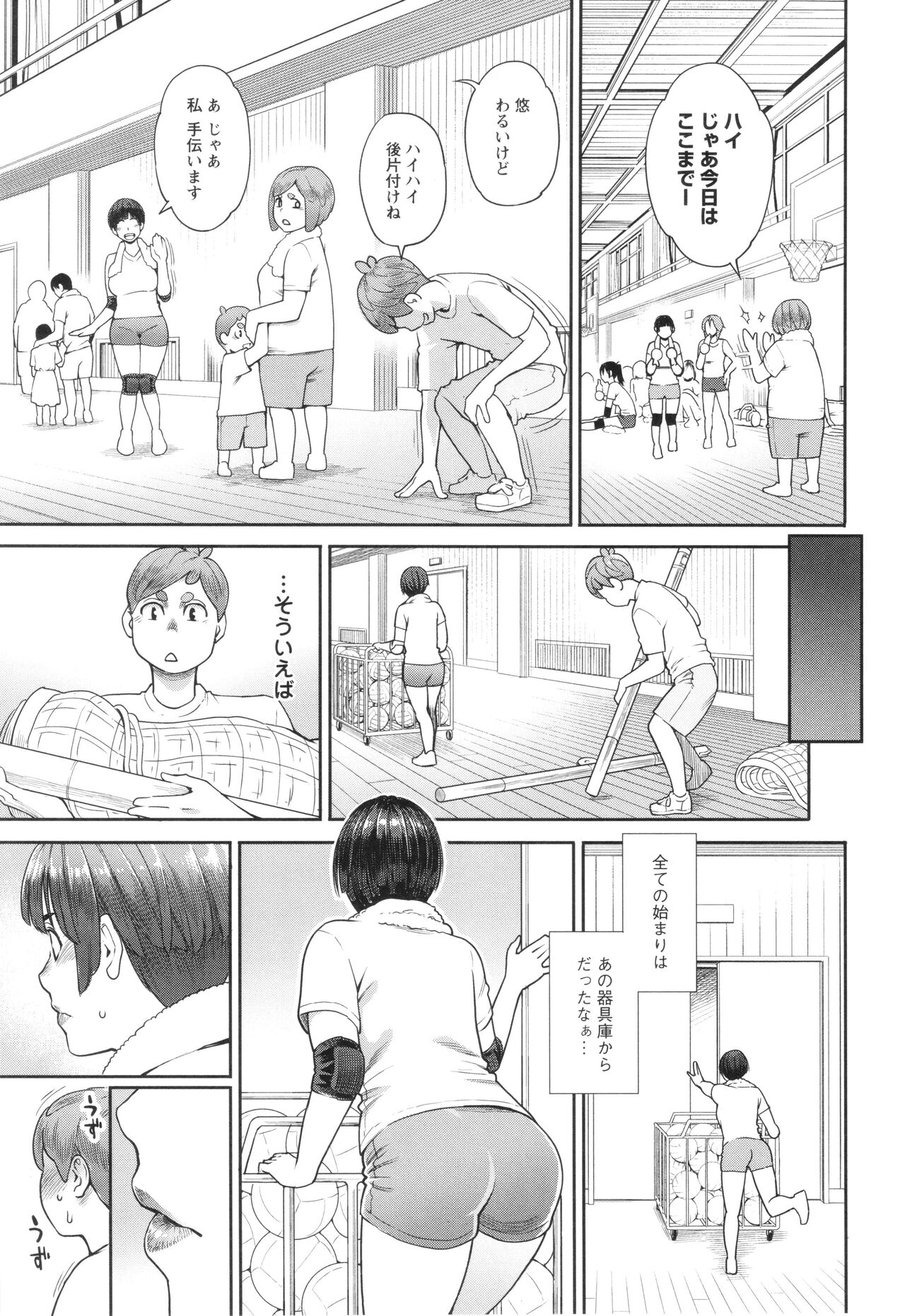 Hoshigaoka Star Volley - Page 152