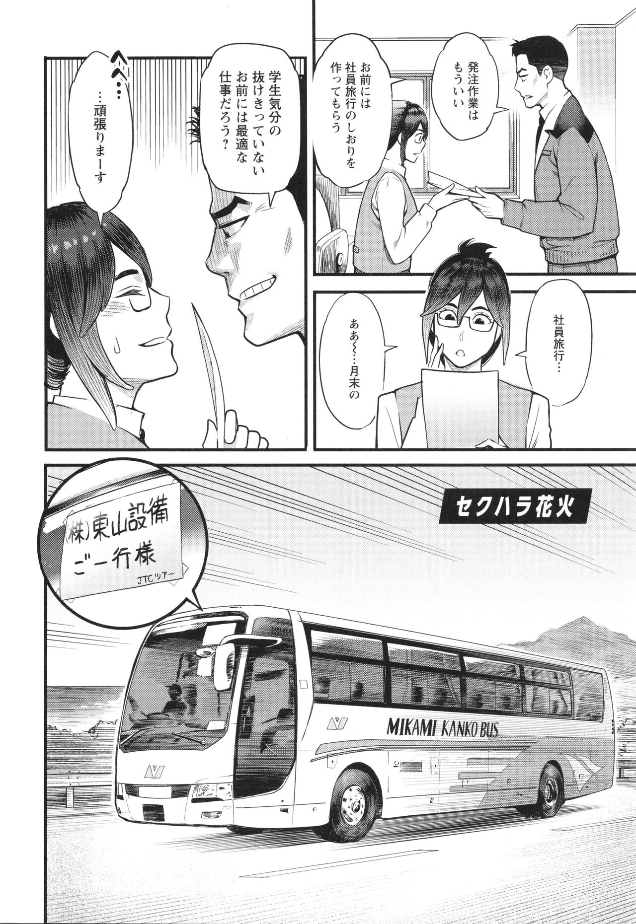 Hoshigaoka Star Volley - Page 171