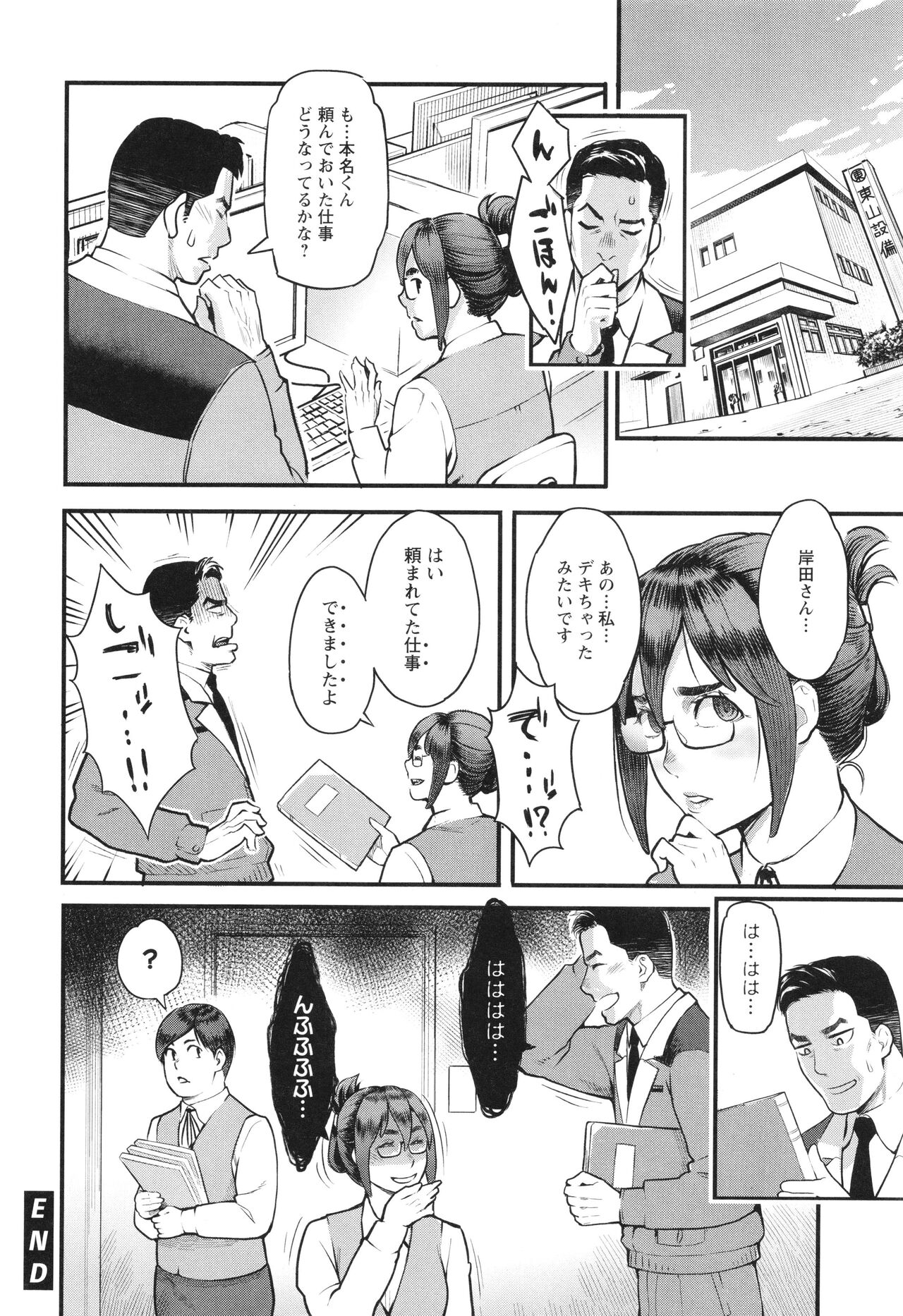 Hoshigaoka Star Volley - Page 189