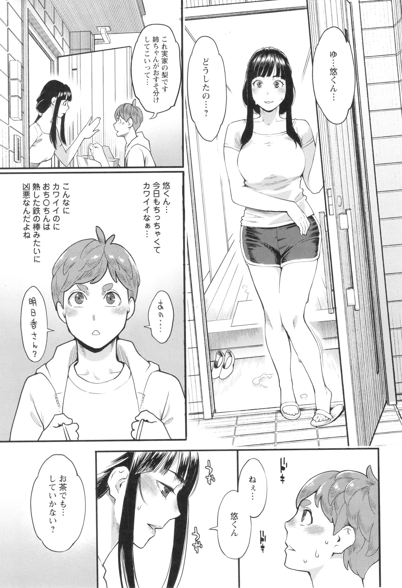 Hoshigaoka Star Volley - Page 30