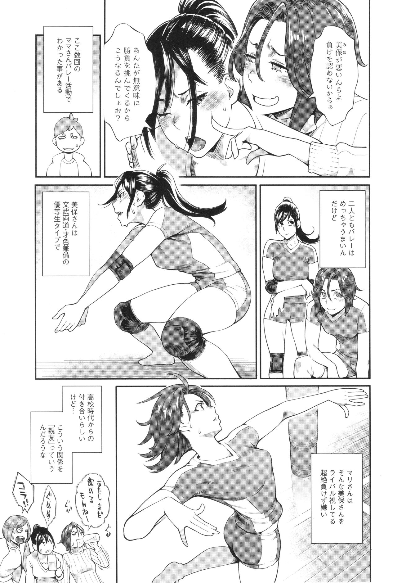 Hoshigaoka Star Volley - Page 46