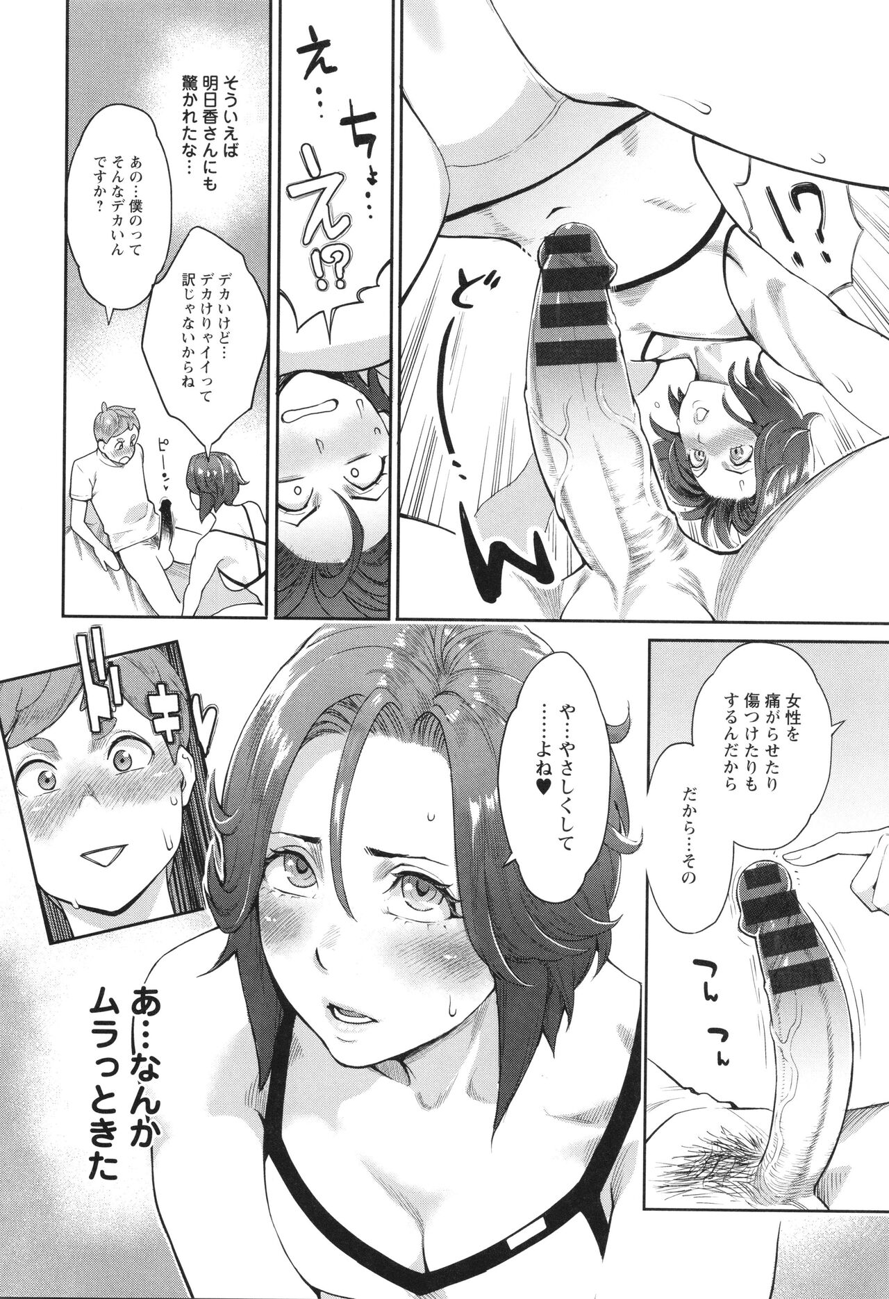 Hoshigaoka Star Volley - Page 51