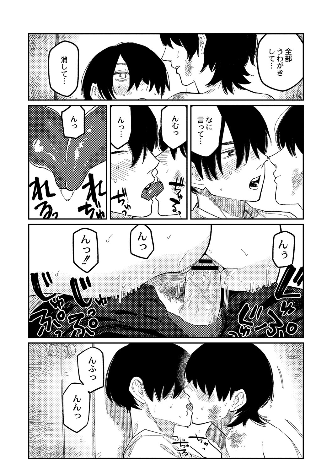 おやすみ、ティーン - Page 101