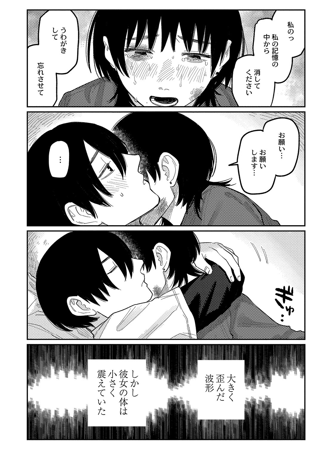 おやすみ、ティーン - Page 109